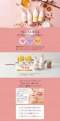 ラテボタニカル クレンズミルクのLPデザイン（スキンケア・ボディケア・ヘアケア／ピンク系／かわいい系）PC版