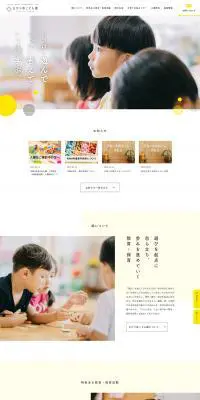 ひかり泉こども園のLPデザイン（企業・会社・お店／イエロー系／シンプル系）PC版
