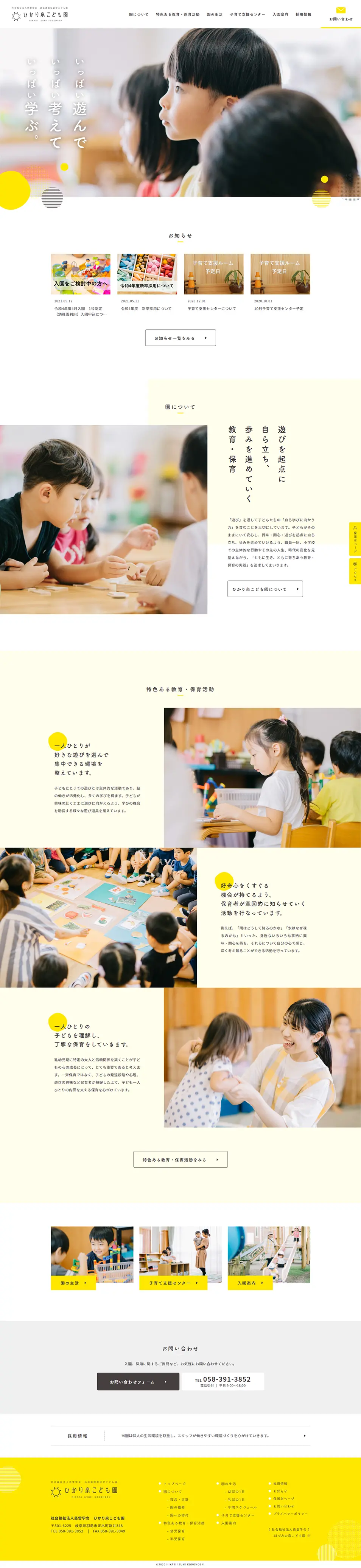 Hikari Izumi Kodomoen LP design (Businesses, companies, stores / yellow / Simple) PC version