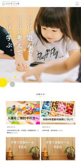 ひかり泉こども園のLPデザイン（企業・会社・お店／イエロー系／シンプル系）スマホ版
