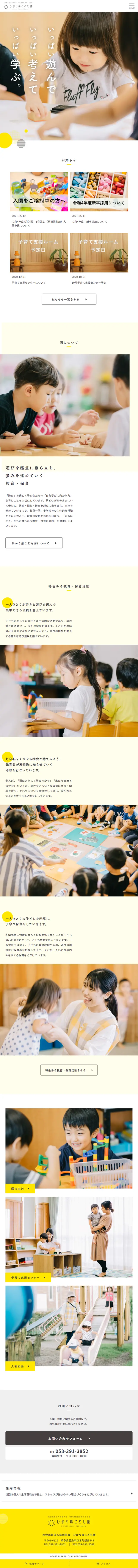 Hikari Izumi Kodomoen LP design (Businesses, companies, stores / yellow / Simple) Mobile version