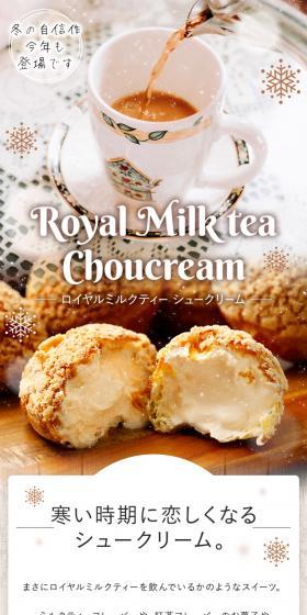 Royal Milk Tea Choux Cream LP design (Western confectionery / Beige tones / Cute style) Mobile version