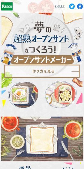 夢の超熟オープンサンドを作ろう！のLPデザイン（麺・パン・粉物／グレー系／ナチュラル系）スマホ版
