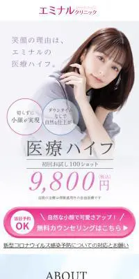 医療ハイフのLPデザイン（企業・会社・お店／ピンク系／シンプル系）スマホ版
