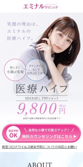 医療ハイフのLPデザイン(企業・会社・お店/ピンク系/シンプル系)スマホ版