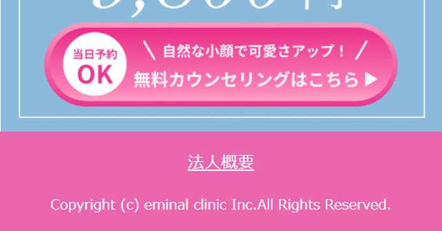 医療ハイフのLPデザイン（企業・会社・お店／ピンク系／シンプル系）スマホ版