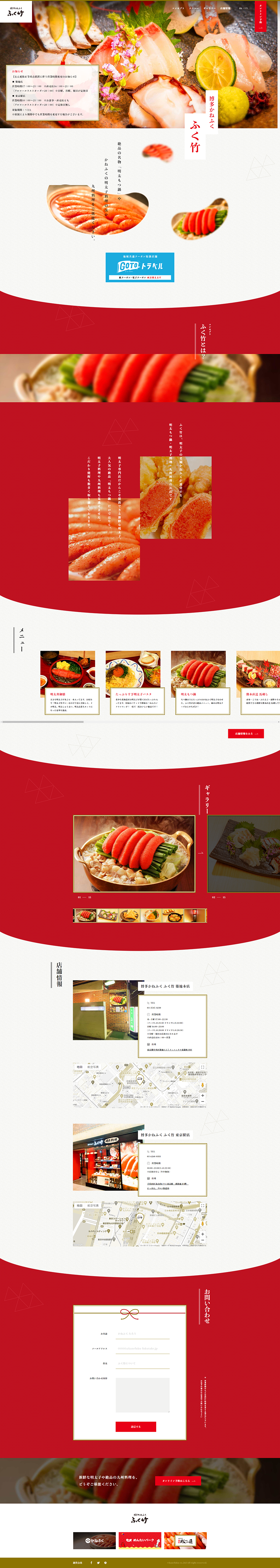 博多かねふくふく竹のLPデザイン（企業・会社・お店／レッド系／和風系）PC版