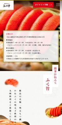 博多かねふくふく竹 のLPデザイン（企業・会社・お店）