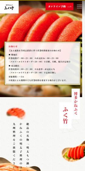 Hakata Kanefuku Fukutake LP design (Businesses, companies, stores / Red tones / Japanese style) Mobile version