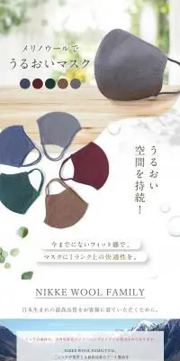 メリノウールでうるおいマスクのLPデザイン（応急手当・保護用品／ホワイト系／かわいい系）PC版