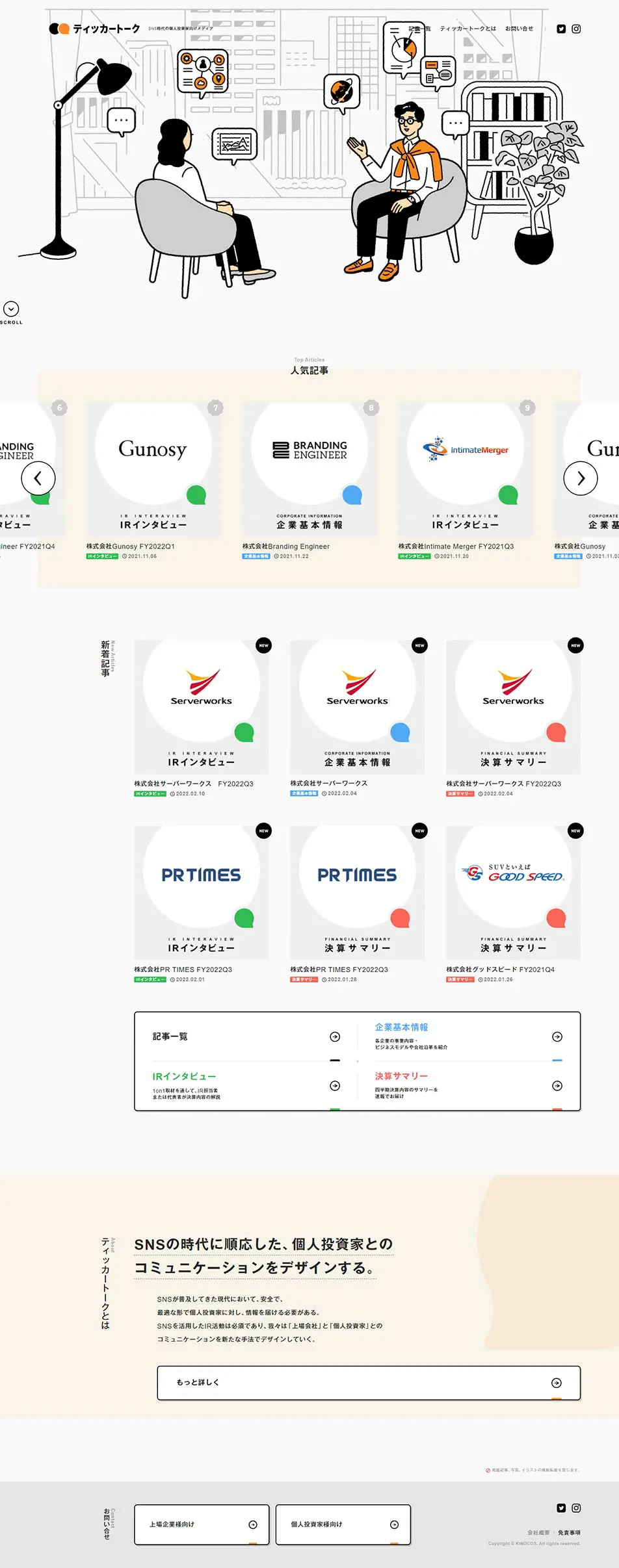 ティッカートークのLPデザイン（企業・会社・お店／オレンジ系／シンプル系）PC版