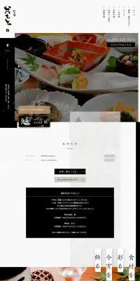 食彩 おもとのLPデザイン（企業・会社・お店／ブラック系／和風系）PC版