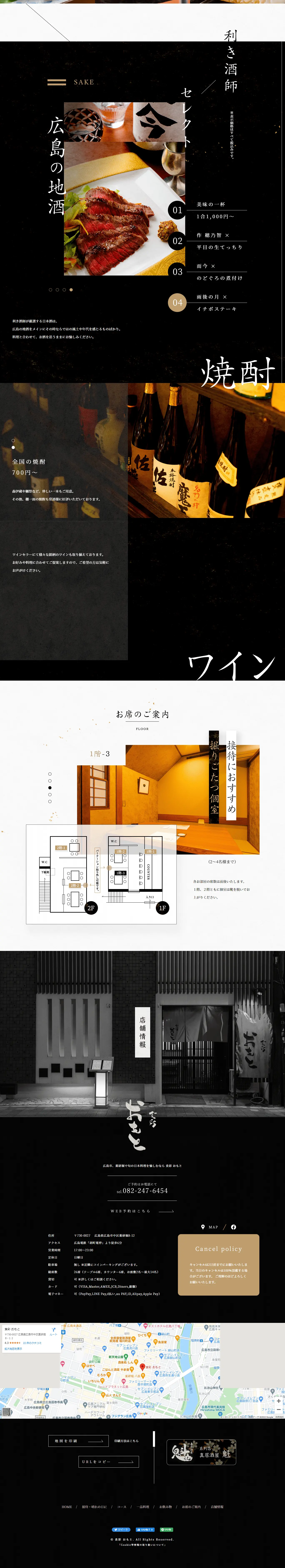 食彩 おもとのLPデザイン（企業・会社・お店／ブラック系／和風系）PC版