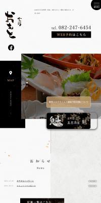 食彩 おもと