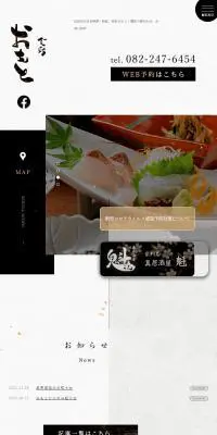 食彩 おもとのLPデザイン（企業・会社・お店／ブラック系／和風系）スマホ版
