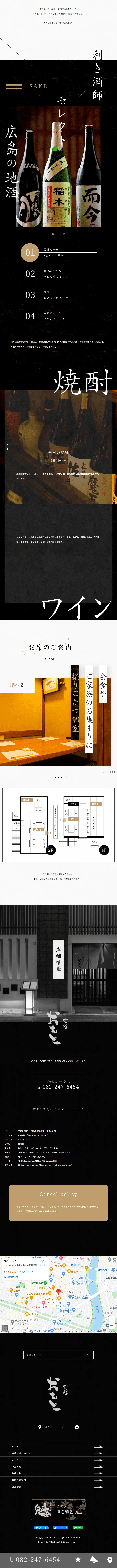 食彩 おもとのLPデザイン（企業・会社・お店／ブラック系／和風系）スマホ版