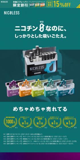 NICOLESSのLPデザイン（一般家電／グリーン系／かっこいい系）スマホ版