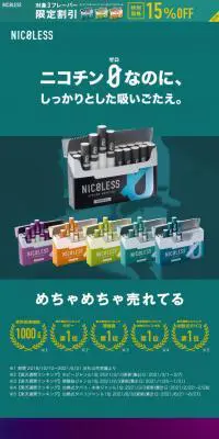 NICOLESSのLPデザイン（一般家電／グリーン系／かっこいい系）PC版