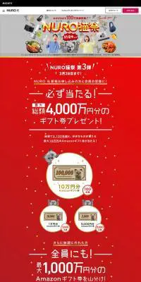 NURO猫祭のLPデザイン（デザイン・アプリ・システム／ゴールド系／にぎやか系）PC版