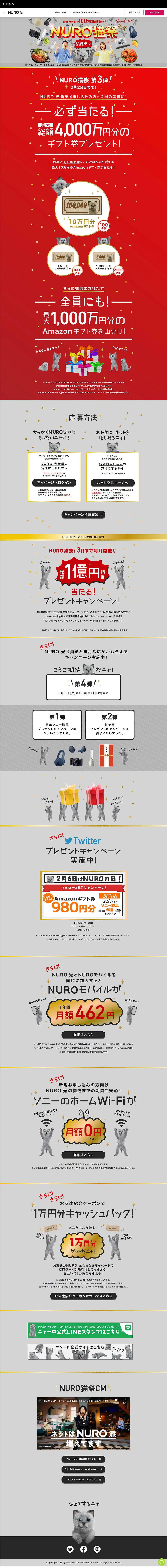 NURO猫祭のLPデザイン（デザイン・アプリ・システム／ゴールド系／にぎやか系）PC版