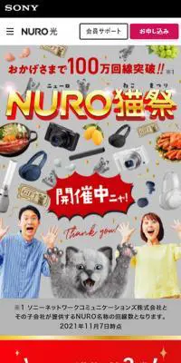 NURO猫祭のLPデザイン（デザイン・アプリ・システム／ゴールド系／にぎやか系）スマホ版