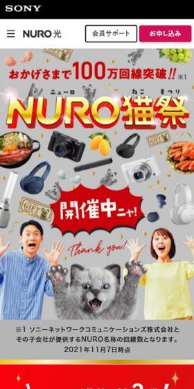 NURO猫祭のLPデザイン(デザイン・アプリ・システム/ゴールド系/にぎやか系)スマホ版