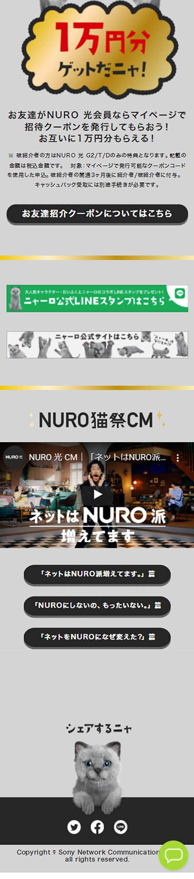 NURO Nekomatsuri LP design (Design, Apps, Systems / Gold tones / Lively type) Mobile version