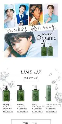 スカルプD オーガニックシャンプーのLPデザイン（スキンケア・ボディケア・ヘアケア／ホワイト系／シンプル系）スマホ版