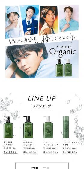 Scalp D Organic Shampoo LP design (Skincare, Bodycare, Haircare / White-based / Simple) Mobile version