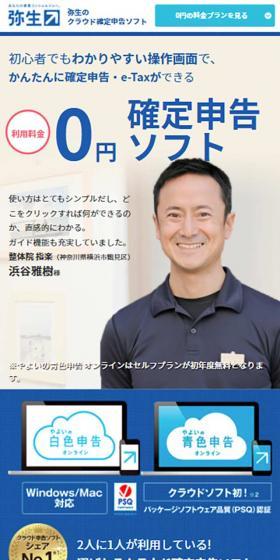 Yayoi LP design (Businesses, companies, stores / Pink shades / Simple) Mobile version