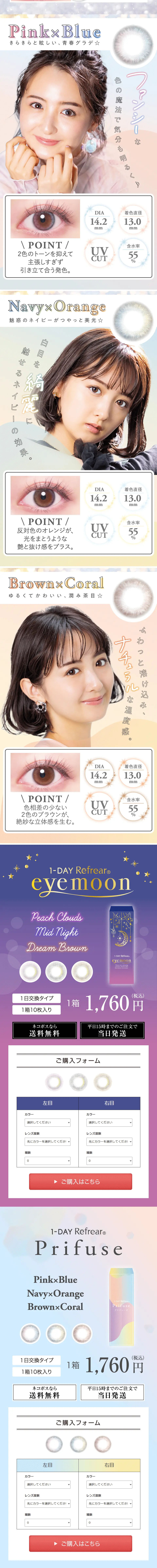 One-day Refrear Eyemoon LP design (Cosmetics, makeup, and contact lenses / Purples / Cute style) Mobile version