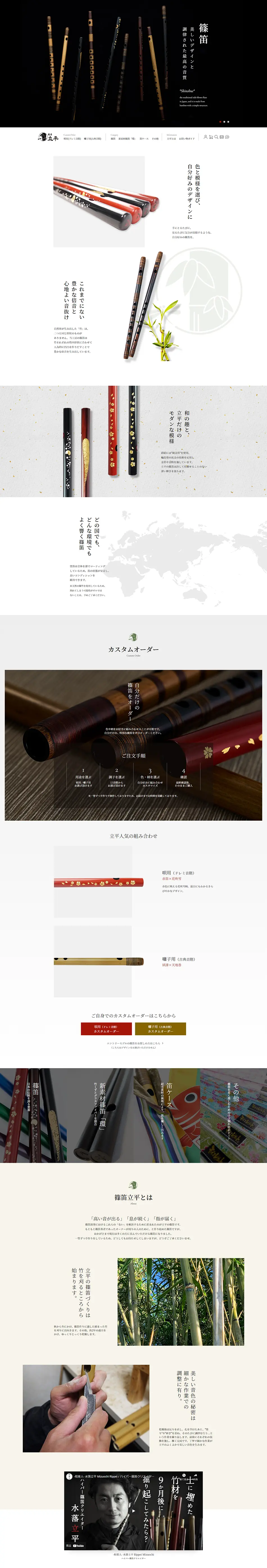 Shinobue Tatehira LP design (Music, Festivals, Live Shows / White-based / Japanese style) PC version