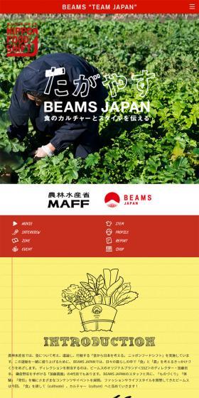たがやすBEAMS JAPANのLPデザイン(企業・会社・お店/カラフル系/アート・芸術系)スマホ版