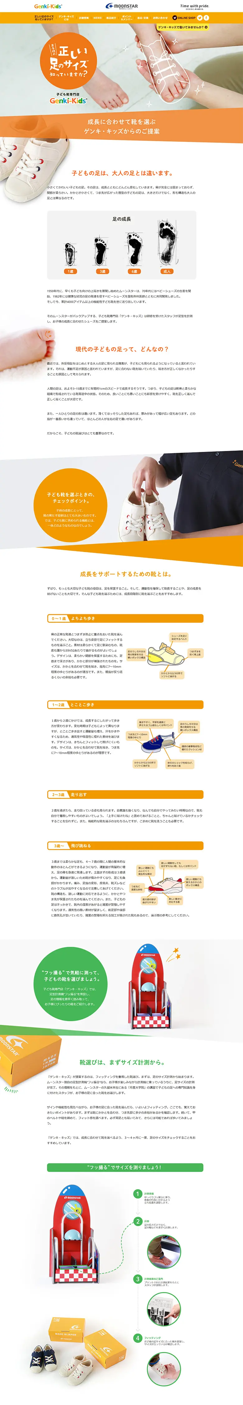 Genki Kids, a children's shoe specialty store LP design (Kids fashion / Orange tones / Cute style) PC version
