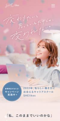 SHElikesのLPデザイン（セミナー・資格取得／ピンク系／かわいい系）スマホ版