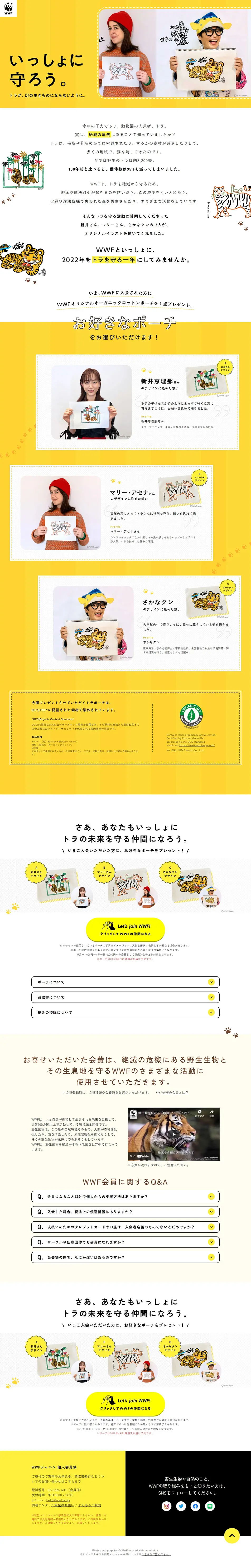 WWFジャパンのLPデザイン（イベント・キャンペーン・体験／イエロー系／かわいい系）PC版