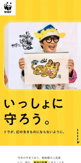 WWF Japan LP design (Events, Campaigns, Experiences / yellow / Cute style) Mobile version