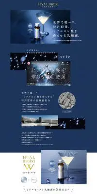 HYALmoistのLPデザイン（美容食品・美容ドリンク・サプリメント／ブルー系／高級・セレブ系）PC版