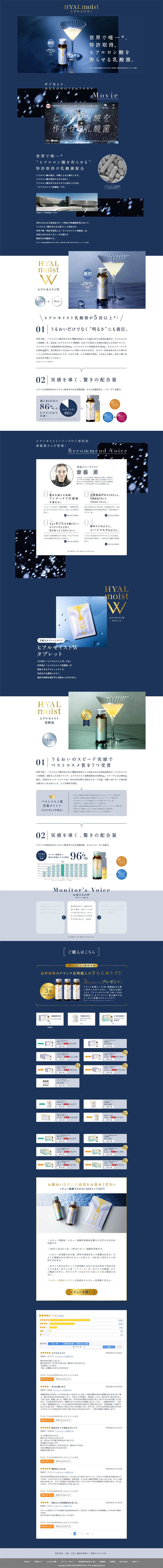 HYALmoist LP design (Beauty foods, beauty drinks, and supplements / Shades of blue / Luxury and celebrity) PC version