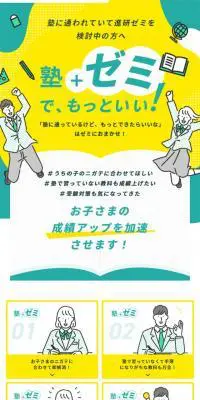塾プラス進研ゼミのLPデザイン（学校・塾・通信講座／グリーン系／かわいい系）スマホ版