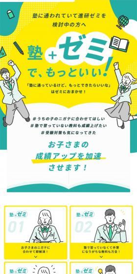 塾プラス進研ゼミのLPデザイン（学校・塾・通信講座／グリーン系／かわいい系）スマホ版