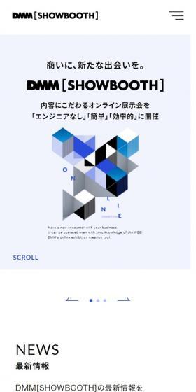 DMM[SHOWBOOTH]のLPデザイン（デザイン・アプリ・システム／ホワイト系／信頼・安心系）スマホ版