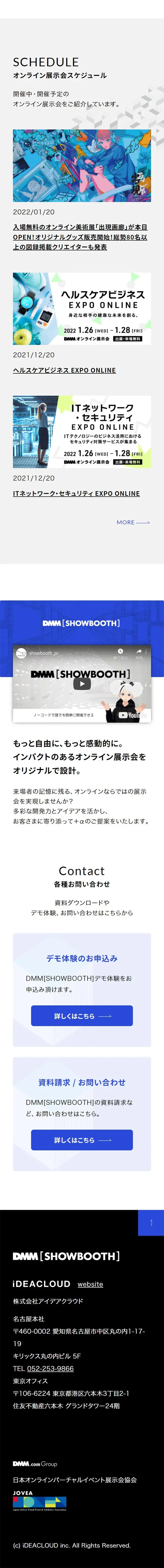 DMM[SHOWBOOTH]のLPデザイン（デザイン・アプリ・システム／ホワイト系／信頼・安心系）スマホ版