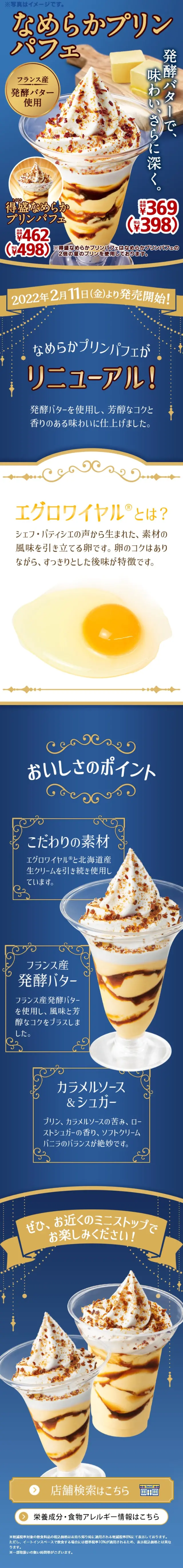 なめらかプリンパフェのLPデザイン（洋菓子／ブルー系／にぎやか系）スマホ版