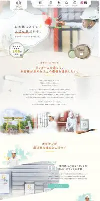 株式会社オギケンのLPデザイン（企業・会社・お店／ベージュ系／かわいい系）PC版