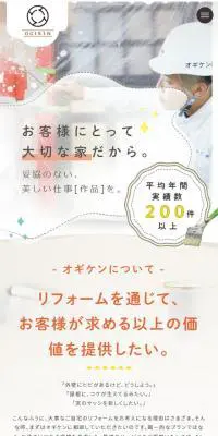 株式会社オギケンのLPデザイン（企業・会社・お店／ベージュ系／かわいい系）スマホ版