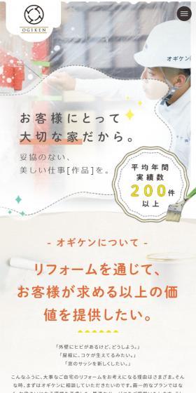 Ogiken Co., Ltd. LP design (Businesses, companies, stores / Beige tones / Cute style) Mobile version