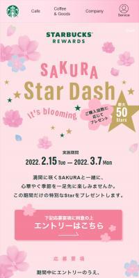 SAKURA Star Dash 