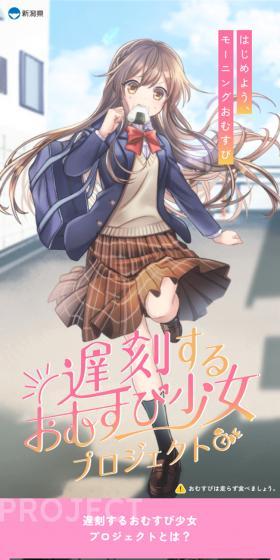 遅刻するおむすび少女プロジェクトのLPデザイン(イベント・キャンペーン・体験/ピンク系/かわいい系)スマホ版