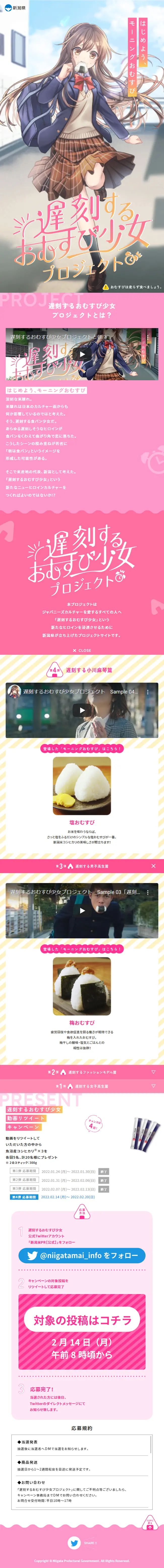 遅刻するおむすび少女プロジェクトのLPデザイン（イベント・キャンペーン・体験／ピンク系／かわいい系）スマホ版